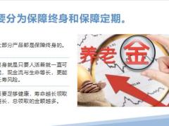 新人训练养老年金保险客户怎么选更合适29页.pptx