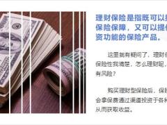 理财专题低利率时代如何巧用保险理财19页.pptx