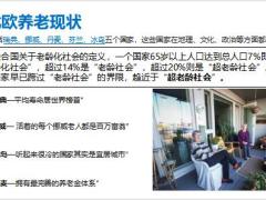 北欧日本美国新加坡中国各个国家养老模式的对比31页.pptx