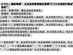 海保人寿益盛长盈终身寿险基本保险金额条款.zip