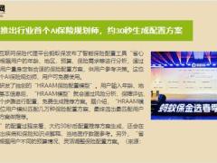 保险周刊4月10日至4月16日17页.ppt