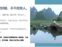 正能量管好自己莫渡他人15页.pptx
