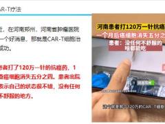 CART疗法的两大真相为啥这么贵商业保险可以直接报销25页.pptx