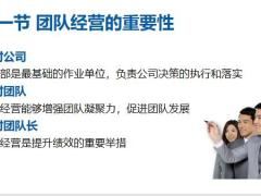 保险团队经营总论实务文化建设基础管理早夕会经营50页.pptx