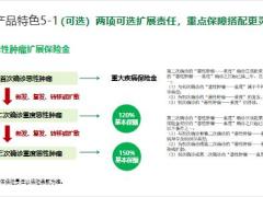 信泰如意久久守护2023重大疾病保险开发背景保险责任投保规则34页.pptx