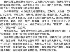 2023中国车险科技手册205页.pdf