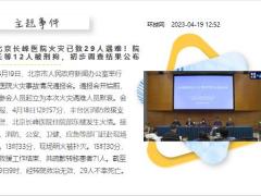 每日新闻早会资讯2023年4月20日早会使用11页.pptx