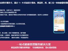 瑞华2023急速医疗服务介绍特色流程使用说明25页.pptx