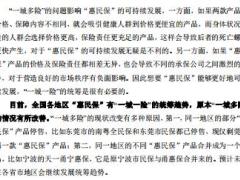 2022惠民保产品研究蓝皮书53页.pdf