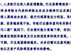 2023中国人身险行业展望18页.pdf