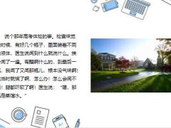 每日快乐早会23年4月24日使用12页.pptx