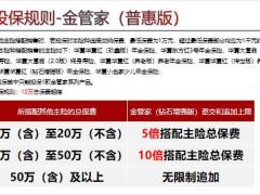 华夏东方红3号年金保险亮点投保规则28页.pptx