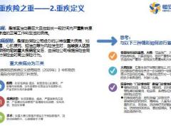 恒安标准核保师眼中的重要保障典型案例业务赋22页.pptx