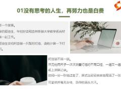 正能量破局思维改变思维改变命运16页.pptx