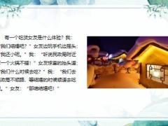 每日快乐早会23年4月25日使用12页.pptx