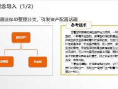 年金险专业化销售流程图文详解37页.pptx