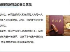 法律里七条关于保险的财富管理密码18页.pptx