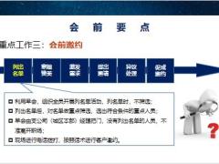 政策发布会操作指引会前会中会后运作环节及要点42页.pptx