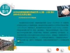每日新闻早会资讯2023年4月26日早会使用11页.pptx