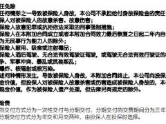 国寿附加相伴福两全保险尊享版B利益条款3页.pdf