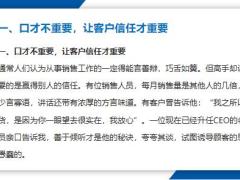 新人营销员三分钟学会与客户的沟通技巧21页.pptx