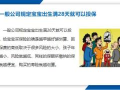 专题配置儿童保险时需遵循的六大要点20页.pptx