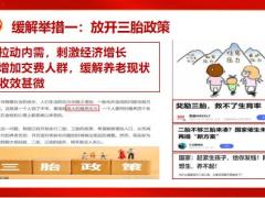 新华人寿鑫荣耀账户销售逻辑政策导向决定资金流向37页.pptx