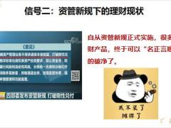 富德生命传世金尊终身寿险主流产品的几大信号基础优势案例45页.pptx