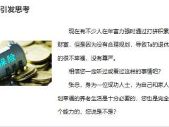 五个问题三个真相销售促成百万年金险17页.pptx