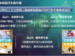 新华人寿高端健康增值服务宣导篇背景升级亮点推介使用流程28页.pptx