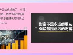 保险专业课堂新人做保险怎么做起来28页.pptx