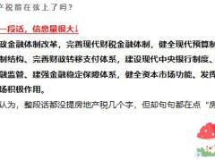 2023全面实现不动产统一登记房产税箭在弦上31页.pptx