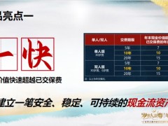 太平人寿岁寿年丰销售逻辑产品亮点四步销售36页.pptx