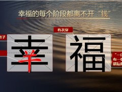 和谐倍护金生终身护理保险产品简介37页.pptx