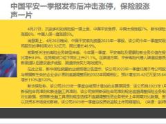 保险周刊4月24日至4月30日16页.pptx
