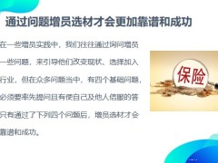 人力发展增员选材的关键解答四个重要问题21页.pptx