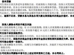 新华人寿福享人生养老年金保险利益条款7页.pdf