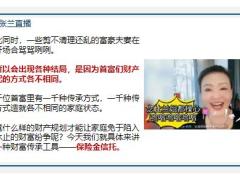 2023张兰经历破产看保险金信托几个优点27页.pptx