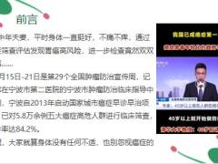 癌症到底是如何找上门的防癌的十大原则26页.pptx