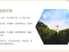 正能量内心强大的人难而不怨静而不争成而不骄13页.pptx