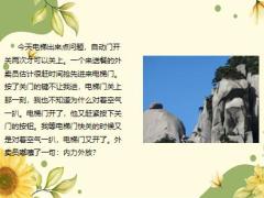 每日快乐早会23年5月5日使用12页.pptx