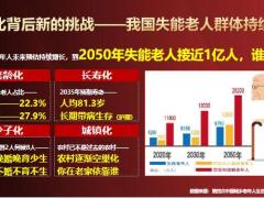 养老健康产说会主讲专属性案例演示太平岁寿年丰版41页.pptx