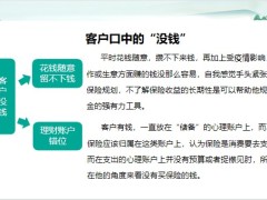 太平岁寿年丰四大账户终身寿沟通流程21页.pptx