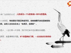 正能量高情商的人都有这6种习惯16页.pptx