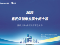 2023惠民保健康发展十问十答报告47页.pdf