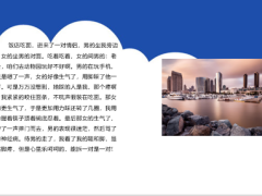 每日快乐早会23年5月10日使用12页.pptx