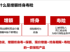 信泰千万传承领航版终身寿险产品开发背景特色保险责任案例演示22页.pptx