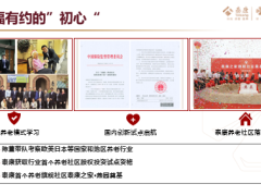 泰康人寿幸福有约的诞生与成就泰康方案基础版战略篇24页.pptx