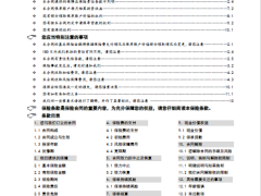 太保盛世远航终身寿险万能型条款15页.pdf