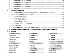 太保盛世长航终身寿险万能型条款15页.pdf